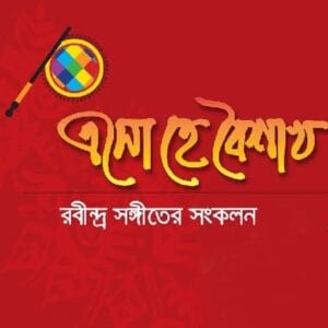 Esho He Boishakh MP3