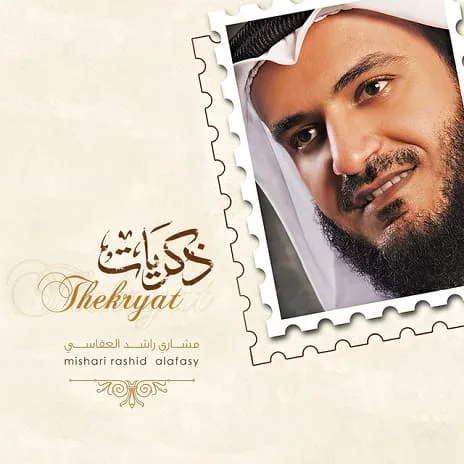 Mishary Rashid Alafasy - Quran MP3 Download Full Quran Audio Bangla, Pashto, Urdu, and English